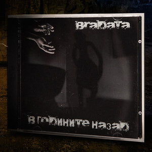 Bradata - В годините назад 2009 (2CD)